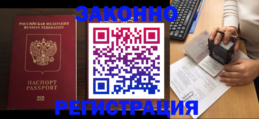 прописка для работы в Урени