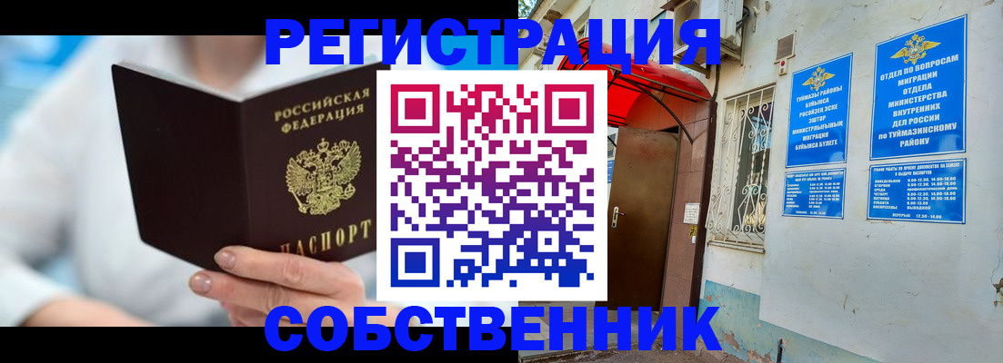 временная регистрация купить в Урени